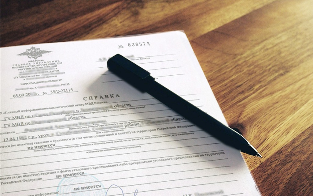 заказать справку об отсутствии судимости