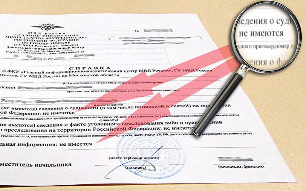 купить справку об отсутствии судимости