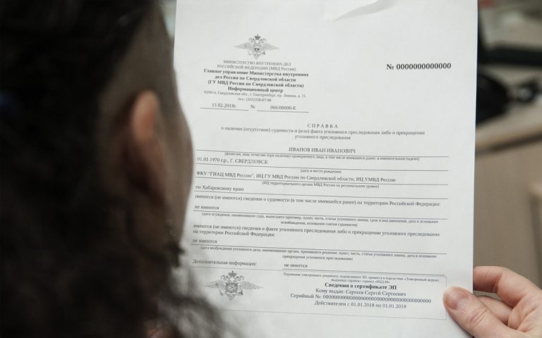 Как и где получить справку о несудимости